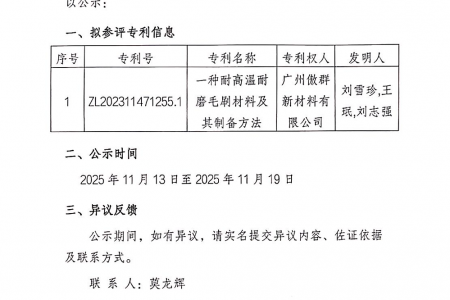 关于参评第二十六届中国专利奖项目的公示
