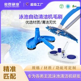 游泳池自动清洁机毛刷 游泳池自动清洁机毛刷