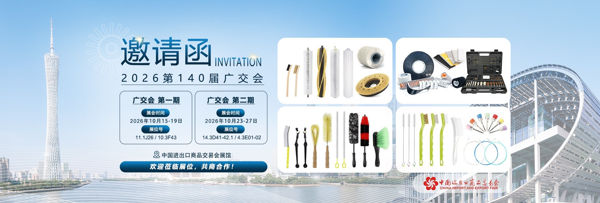 广交会banner 1920x650 中文(1).jpg 广交会banner 1920x650 中文(1).jpg