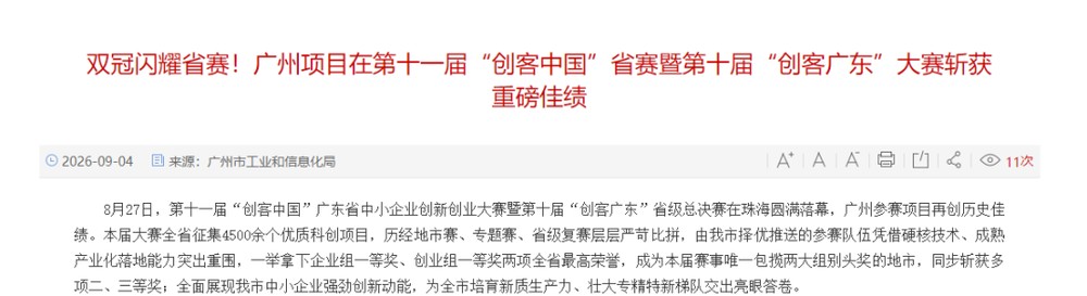 创客广东,智刷未来|傲群荣获省赛企业组三等奖,获全国总决赛资格